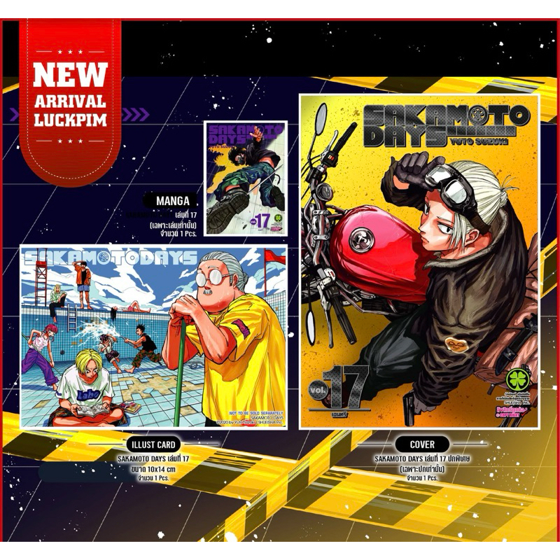 ส่งด่วนโค้ดคุ้ม✅ เซตพิเศษ SAKAMOTO DAYS เล่ม 17 (ปกพิเศษ + POSTCARD) Special โปสการ์ด นายอินทร์  - D