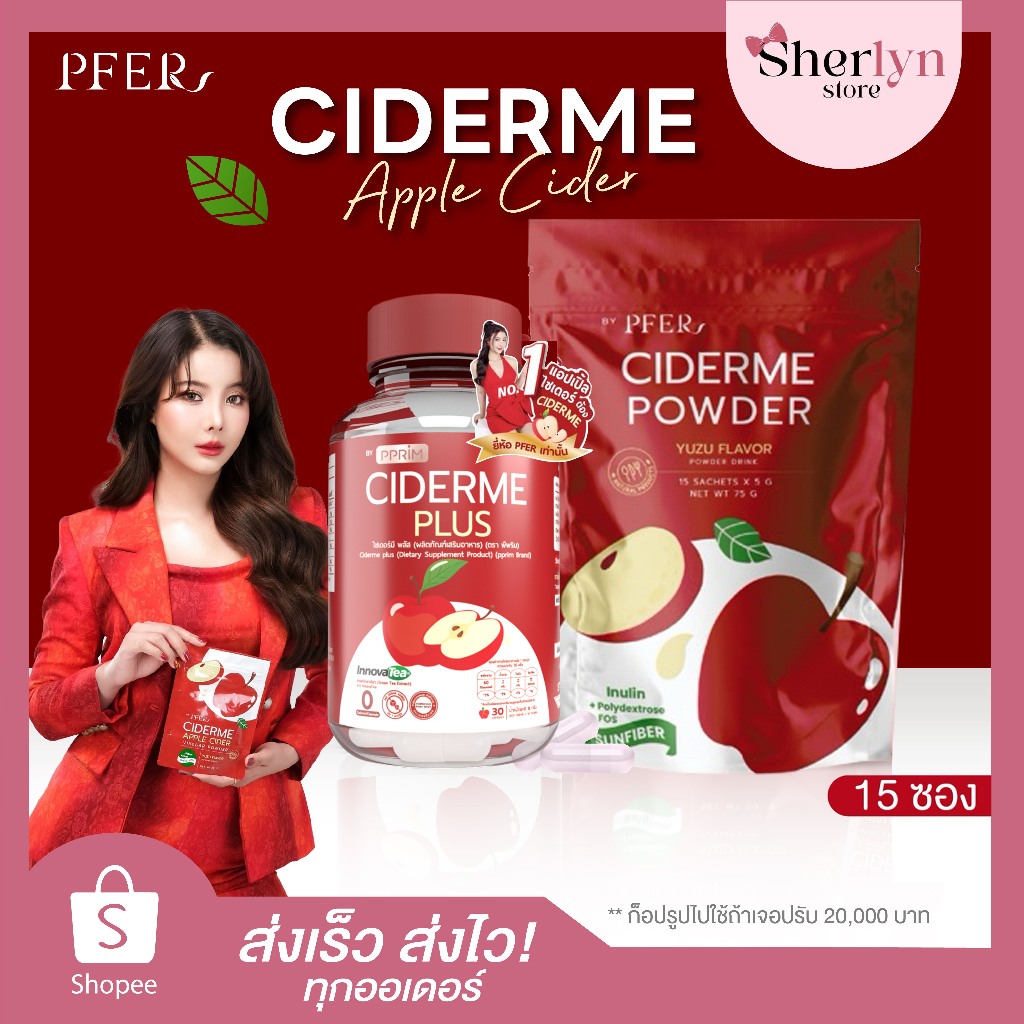 💝รับตรงบริษัท💝 Apple Cider Vinegar Pfer Ciderme แอปเปิ้ลไซเดอร์