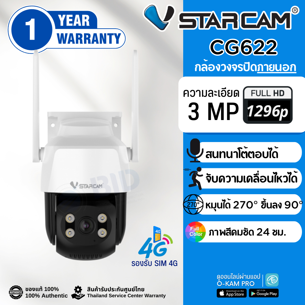 VStarcam CG622 กล้องวงจรปิดภายนอก ใส่ซิม ความละเอียด 3MP
