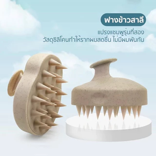 BAANHARDWARE แปรงสระผม แปรงนวดหนังศีรษะ แปรงสระผมซิลิโคน ถนอมหนังศีรษะ นวดผ่อนคลาย สระผมให้สะอาดยิ่งขึ้น BO-U015