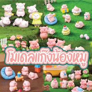 โมเดล - น้องหมู มีให้เลือก 3 Set สำหรับตกแต้งบ้าน สวนถาด อื่…