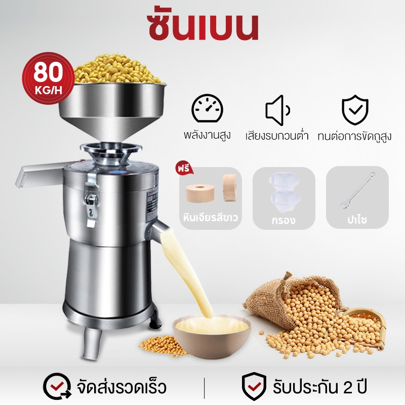 SHANBEN เครื่องทำน้ำเต้าหู้ เครื่อง​โม่น้ำเต้าหู้แยกกาก รับ​ประ​กัน​มอเตอร์​ทองแดง​แท้​100​%พร้อมโอเวอร์โหลดในตัวครับ130