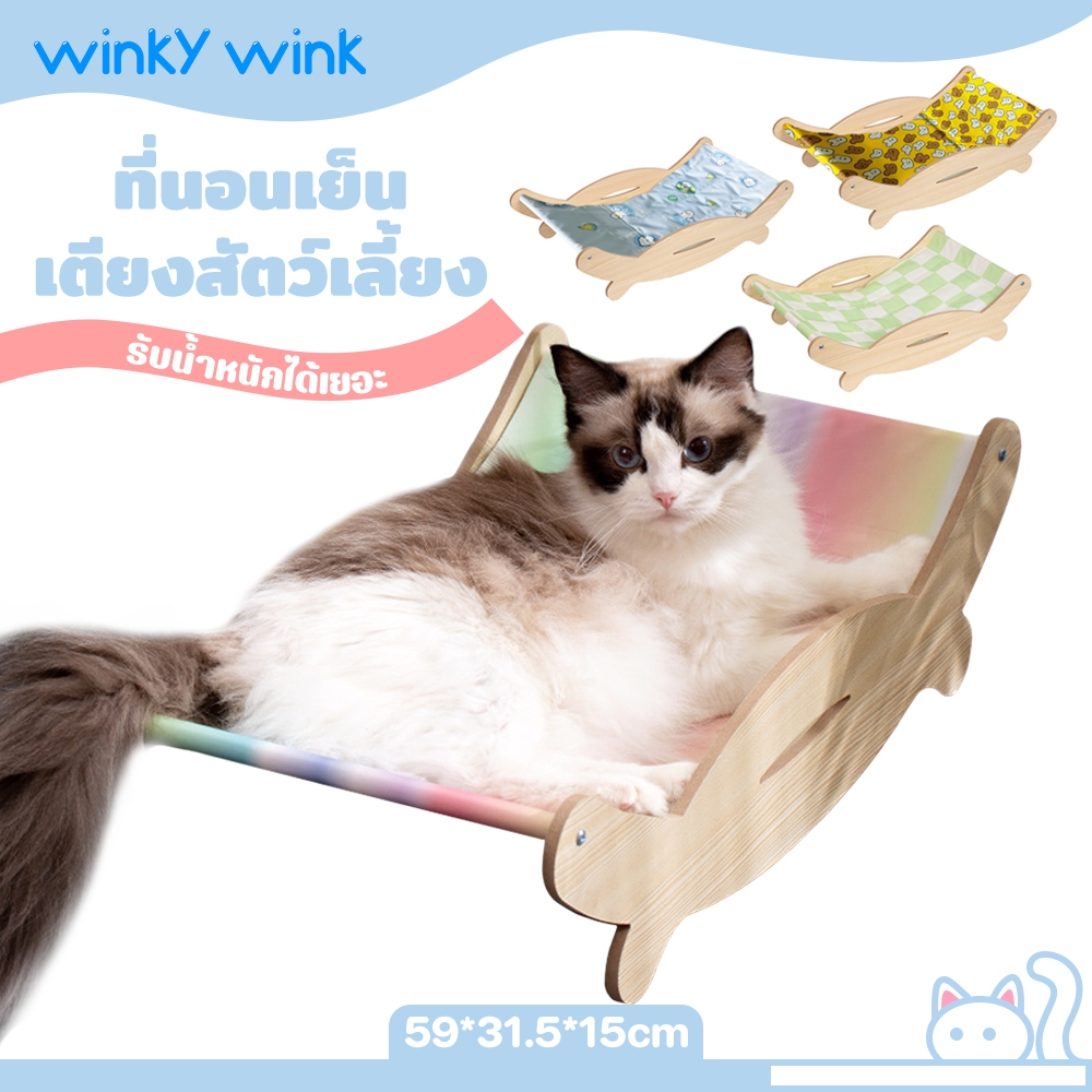 Winky Wink สัตว์เลี้ยง ที่นอนเจลเย็น เตียงสัตว์เลี้ยง ที่นอนเย็น แผ่นเจลเย็นแมวสุนัข ที่นอนแมว ที่นอนหมา ของเล่นแมว