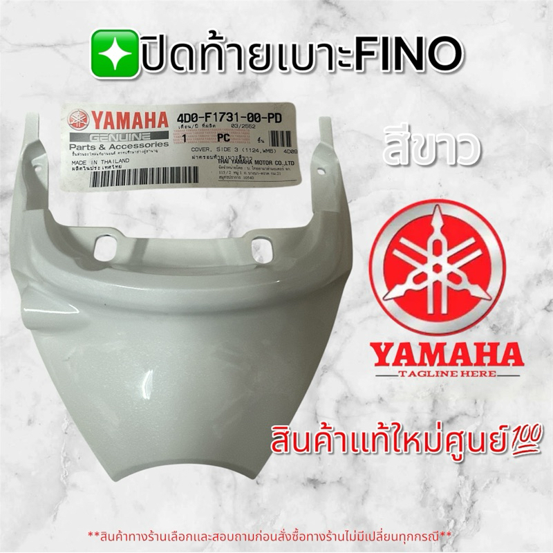 ฝาปิดท้ายเบาะ YAMAHA FINO(ตัวเเรก) - รูปที่ 6