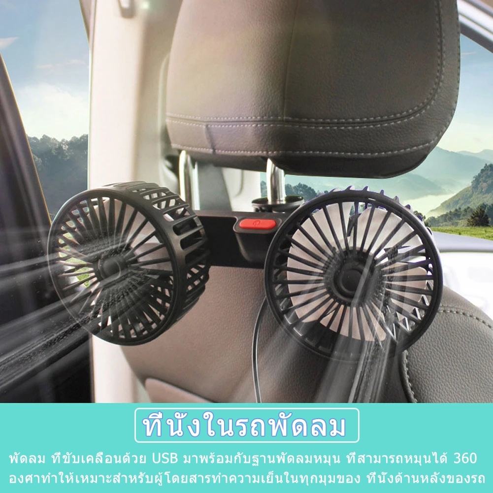 12V 24V แบบหัวคู่ พัดลมในรถยนต์ พัดลม USB ในรถยนต์ ปรับได้ 360 องศา พัดลมคู่ พัดลมUSB ความเร็วลม3