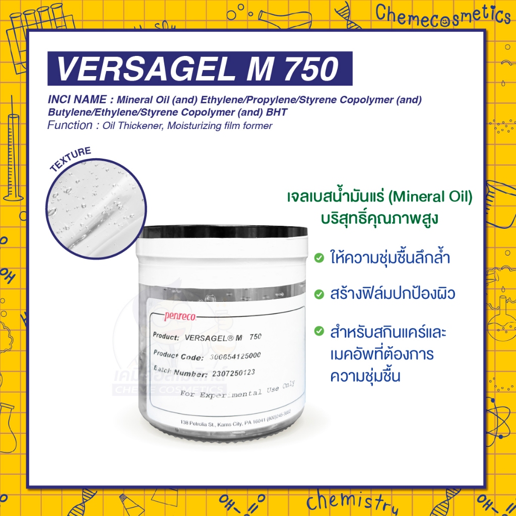 Versagel M 750 เจลเบสน้ำมันแร่ (Mineral Oil) บริสุทธิ์คุณภาพสูง ใสไร้สี ให้ความชุ่มชื้นลึกล้ำ สร้างฟิล์มปกป้องผิว