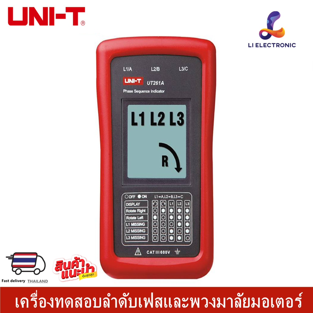 แท้ ส่งจากไทย UNI-T UT261A  เครื่องทดสอบลำดับเฟสและพวงมาลัยมอเตอร์
