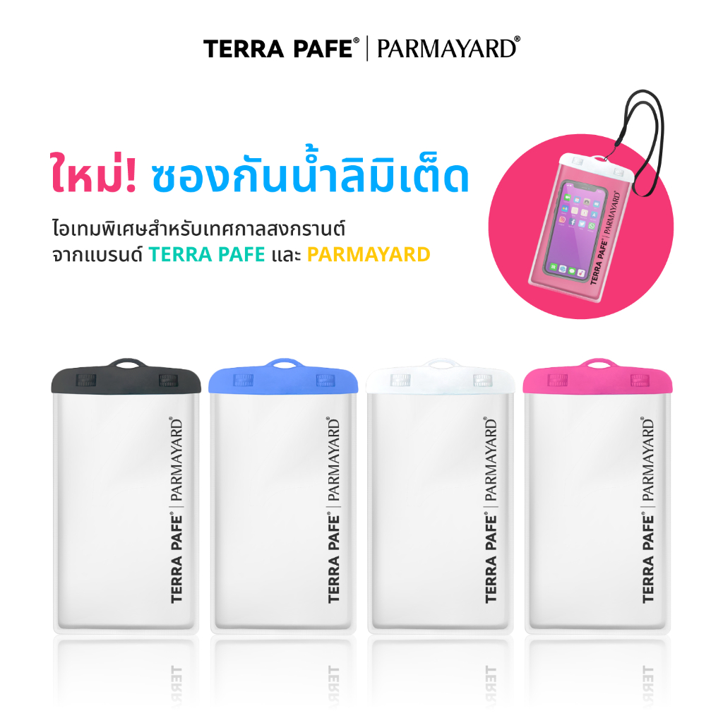 [Limited] TERRA PAFE x PARMAYARD ซองกันน้ำอเนกประสงค์ ต้อนรับสงกรานต์ คละสี