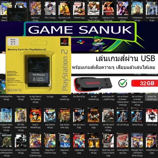 เมมบูท Ps2 รองรับทุกรุ่น เวอร์ชั่นใหม่ล่าสุด 100%