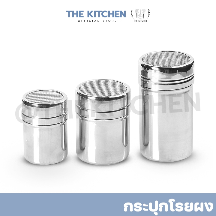 ส่งฟรี กระปุกโรยผง ที่โรยน้ำตาลไอซ์ซิ่ง ที่โรยผงสแตนเลส The Kitchen ที่โรยพิซซ่า รุ่นใหม่สแตนเลสคุณภาพดี พร้อมส่ง