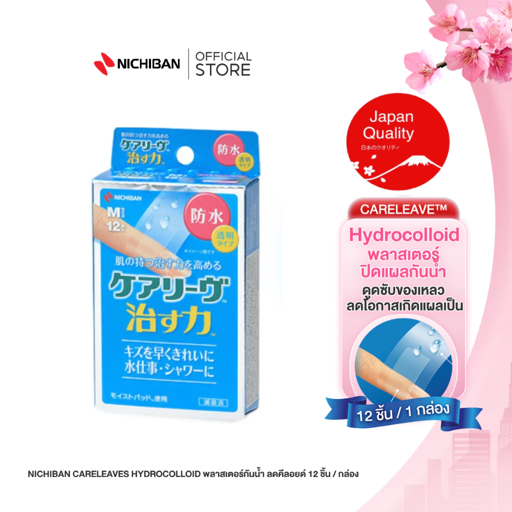 NICHIBAN Careleaves Hydrocolloid ฟิล์มปิดแผลถลอก คีลอยด์ พลาสเตอร์กันน้ำ ปิดแผลสด (1 กล่อง มี 12 ชิ้น)