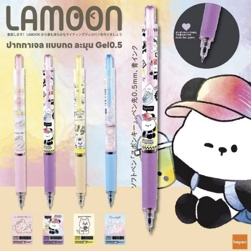 ปากกาเจล Lamoon Flow แถมไส้ 0.5 MM หมึกน้ำเงิน