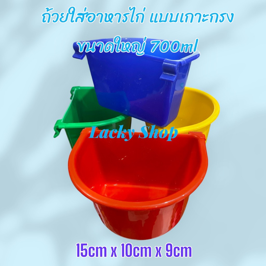 ถ้วยอาหาร เกาะสุ่มให้น้ำไก่ ใหญ่ ขนาด 700ml แพ็ค 6 ชิ้น/ 12 ชิ้น ถ้วยใส่น้ำ ใส่อาหารไก่ ,นก 10.5cm*15cm*9cm คละสี