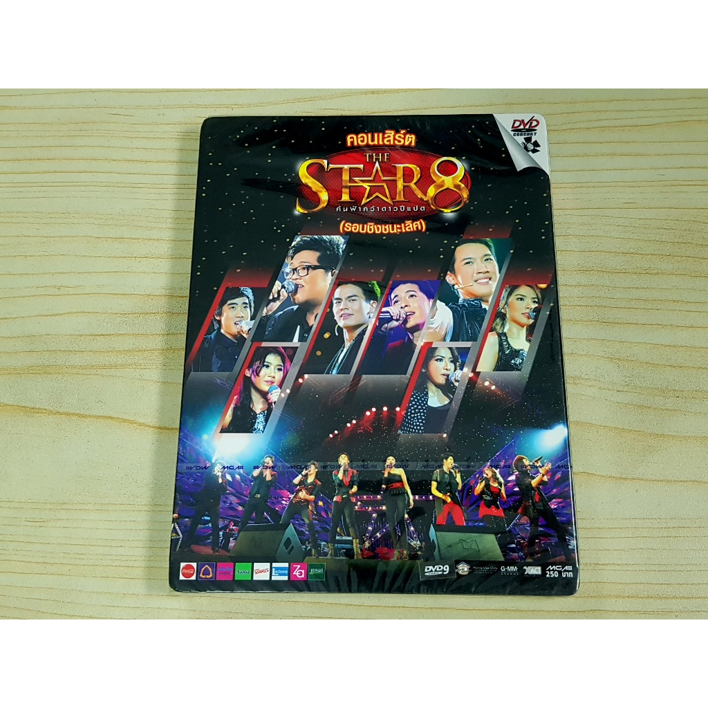 DVD คอนเสิร์ต (สินค้ามือ 1) ประกาศผล The Star 8 ( รอบชิงชนะเลิศ )​ แกงส้ม The Star/โดม The Star