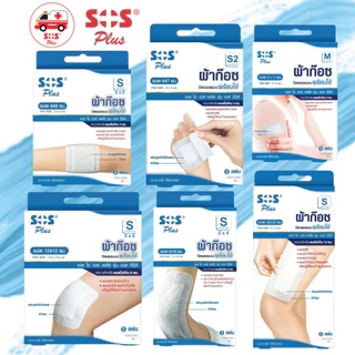ผ้าก๊อซพลาสเตอร์ SOS Plus S2 S3 2x2 3x3 2x4 10x20 พลาสเตอร์ปิดแผล พร้อมแผ่นดูดซับ ทุกขนาด