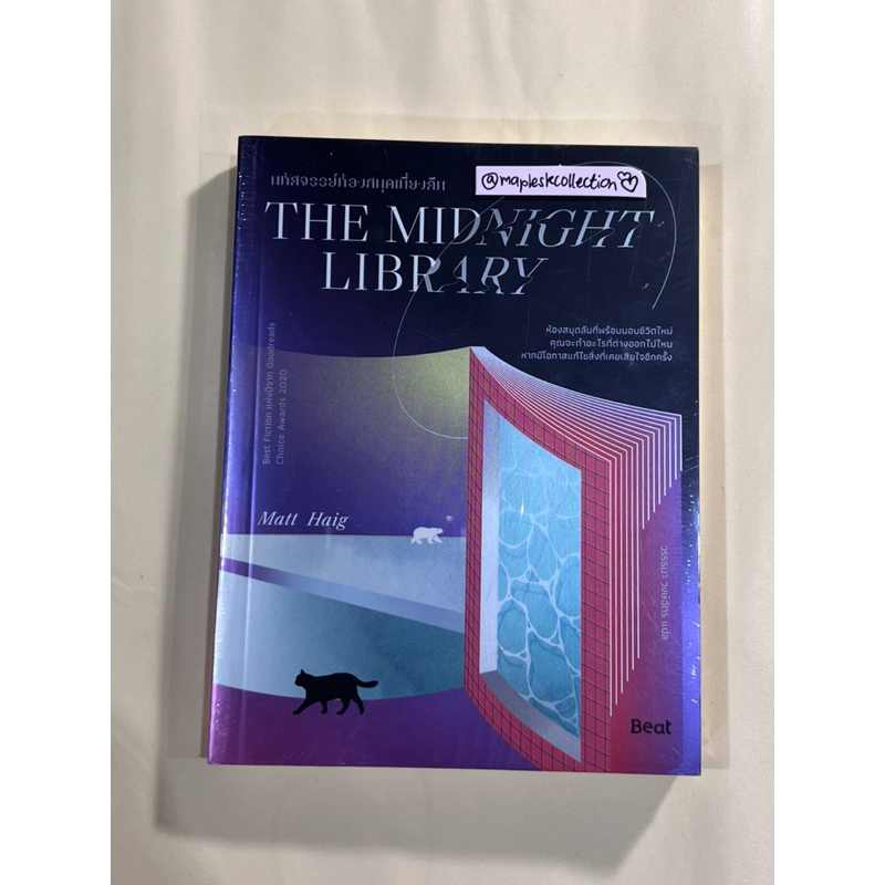 The Midnight Library มหัศจรรย์ห้องสมุดเที่ยงคืน
