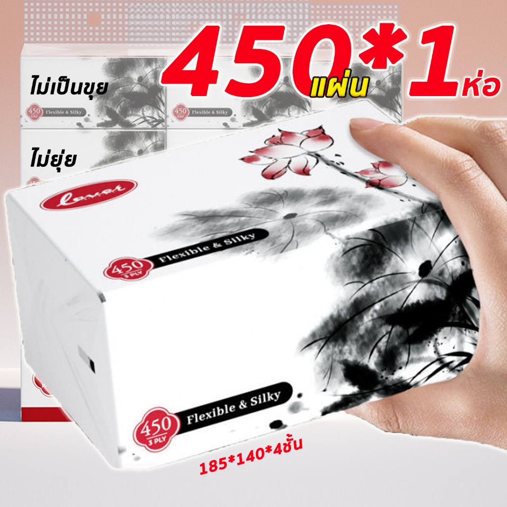 ทิชชู่ 1ห่อ450แผ่น/4ชั้น ไม่เป็นขุย หนา เหนียว นุ่ม ซับน้ำได้ดี ทิชชู่แห้ง กระดาษทิชชู่ กระดาษแห้ง