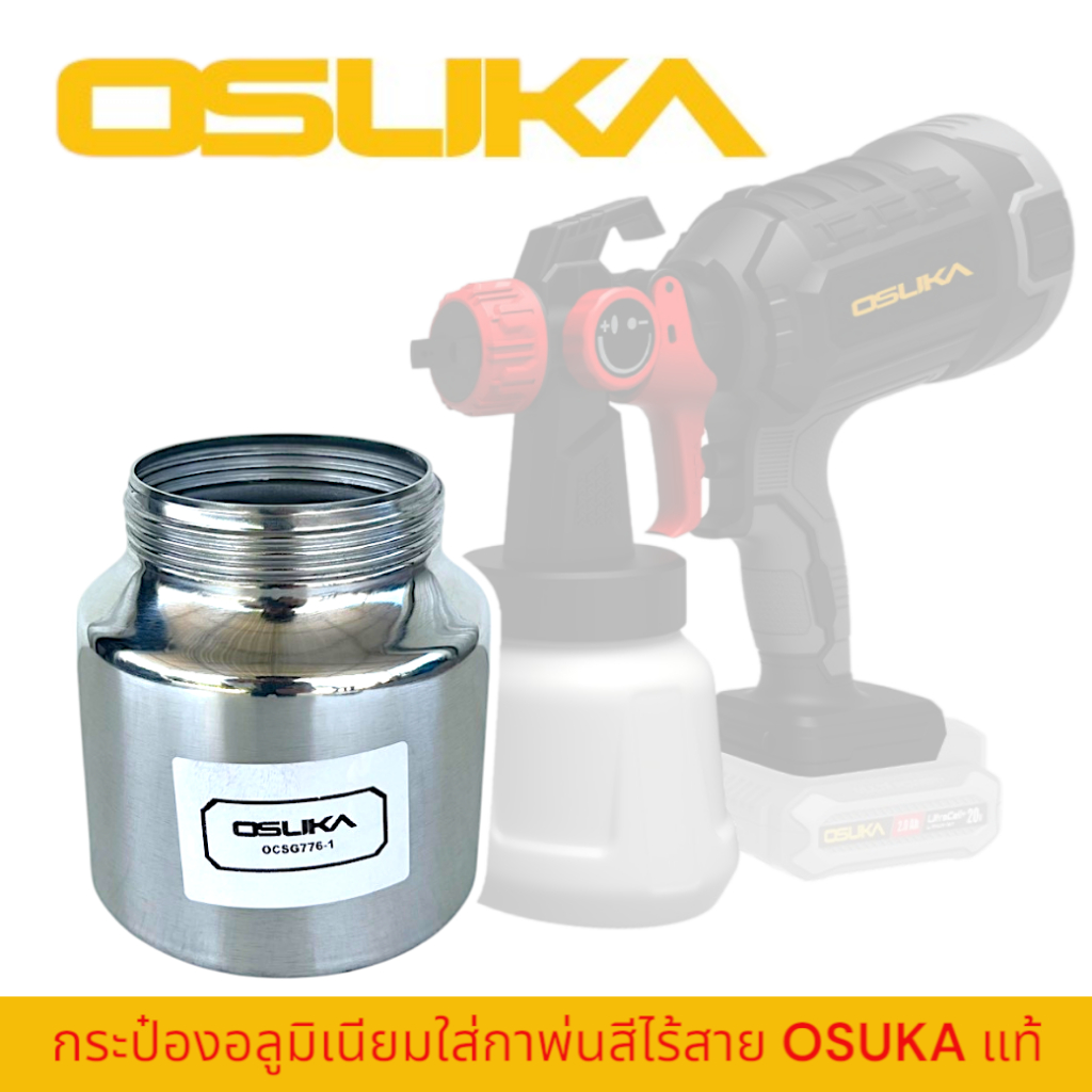 OSUKA กระป๋อง กาพ่นสีไร้สาย แบบอลูมิเนียม OCSG7761 กาพ่นสี กาพ่นสีใช้แบต กระป๋องอลูมิเนียม