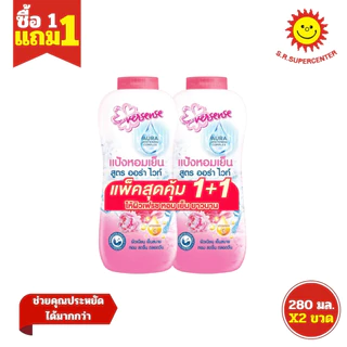 [ 1แถม1 ] Eversense เอเวอร์เซ้นส์ แป้งหอมเย็น ขนาด 280 กรัม (แพ็คคู่1+1) คละสูตร