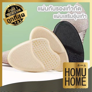 【HOMUHOME ホーム】แผ่นรองเท้า แผ่นเสริมอุ้มเท้า กันกัด กระชับเท้…