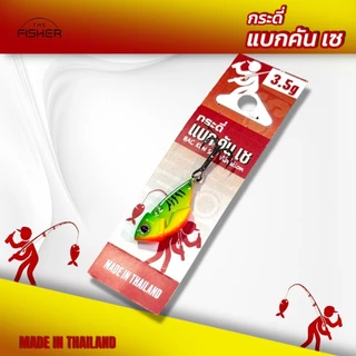 A12 BAC KUN SAY Vibration กระดี่กระพง (แบก คัน เซ) New! 2.5g-3.5g