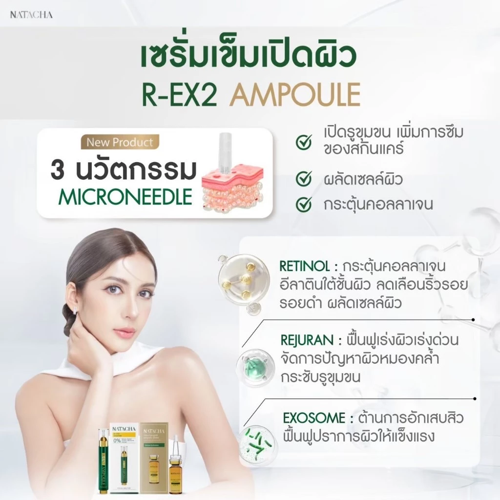 เซรั่มเข็มเปิดผิว แถม เซรั่มนาตาชา thumbnail 5