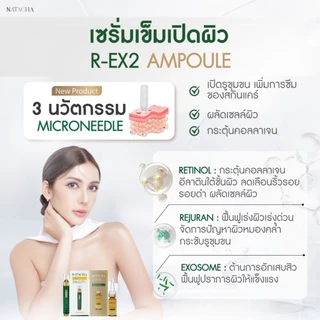 เซรั่มเข็มเปิดผิว แถม เซรั่มนาตาชา