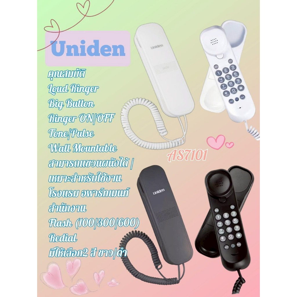 Uniden โทรศัพท์สำนักงาน โทรศัพท์บ้าน รุ่น AS7101 แบบมีสาย ติดผนังได้ มีสีขาวและสีดำ