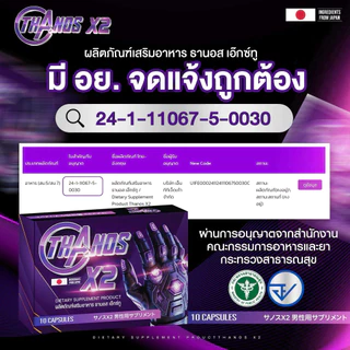 ✳️โค้ดลดเพิ่มจากเดิมลูกค้าใหม่ สูตรใหม่ดีกว่าเดิม THANOS X2 มีส่งด่วนส่งไวทั่วประเทศ