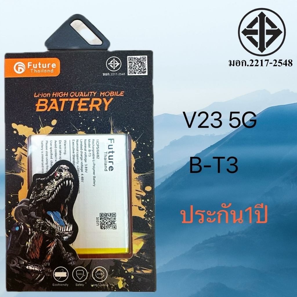 แบตเตอรี่ Vivo V23 5G B-T3 แท้Future พร้อมจัดส่งในไทย