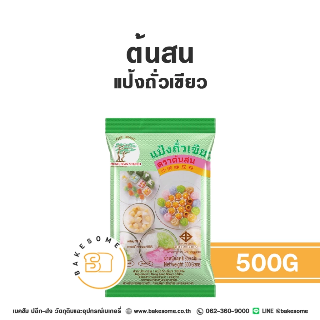ต้นสน แป้งถั่วเขียว Pine Brand Mung Bean Starch 500G