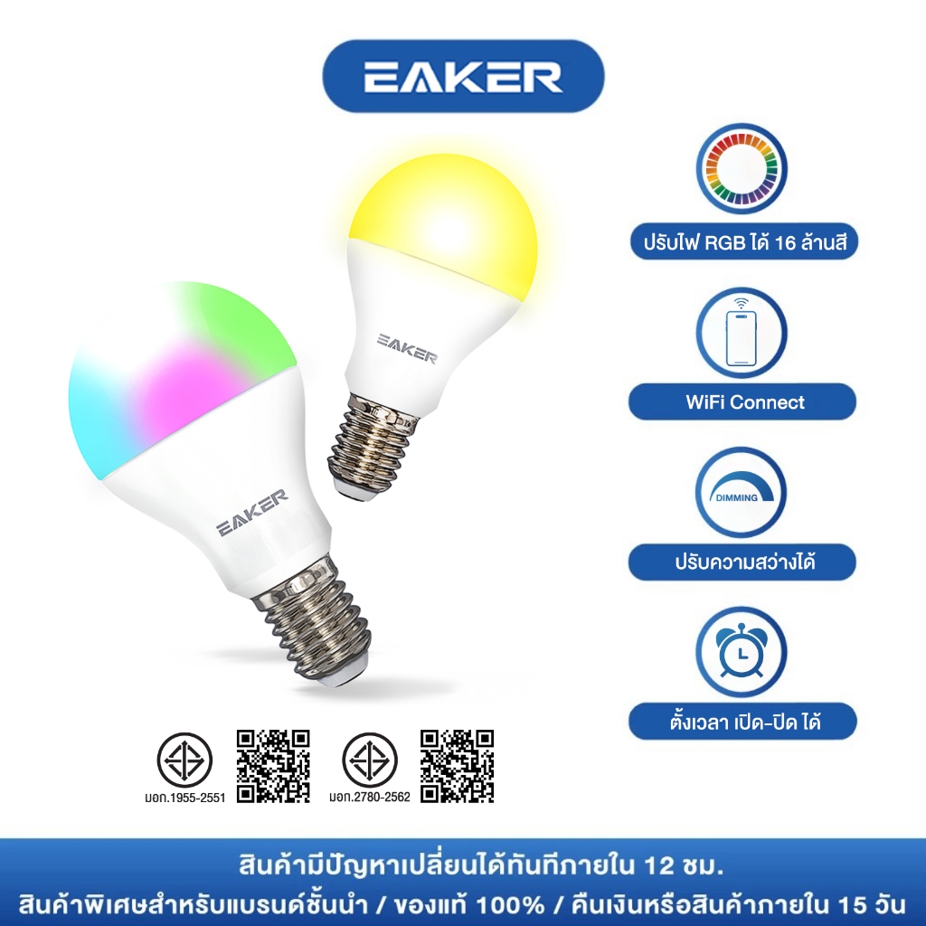 EAKER SL100 หลอดไฟอัจฉริยะ ระบบสั่งการผ่านไวไฟบนสมาร์ทโฟน 10W Smart Light Bulbs LED RGB Lamb มี มอก.