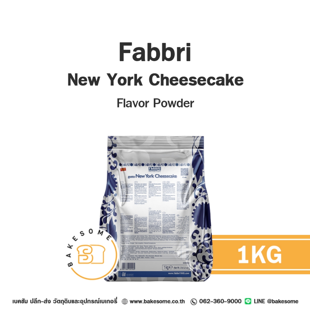FABBRI New York Cheesecake Flavor Powder ผงปรุงแต่งรสนิวยอร์กชีสเค้ก 1KG