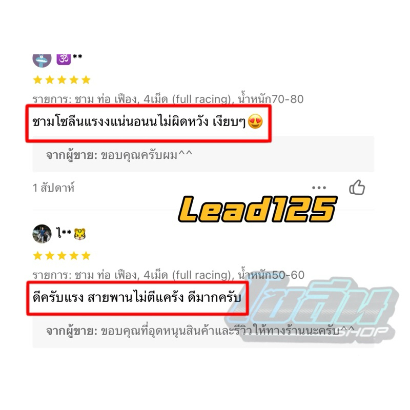 ชามLead125 ปี2021-2025[องศาใหม่] ปรับ2องศาเงาล้วนสเปคออฟโซลีน ร้านออฟโซลีนในTiktokของแท้100%โปรดอ่านรีวิว ราคา ถูกที่สุด ดีลบีเคเค แกลเลอรีภาพที่ 5