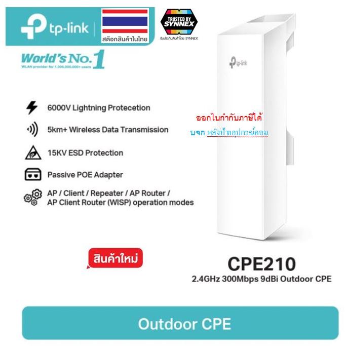 TP-Link CPE210 #Outdoor 2.4GHz 300Mbps High power Wireless Access Point，WISP Client Router, up to 27