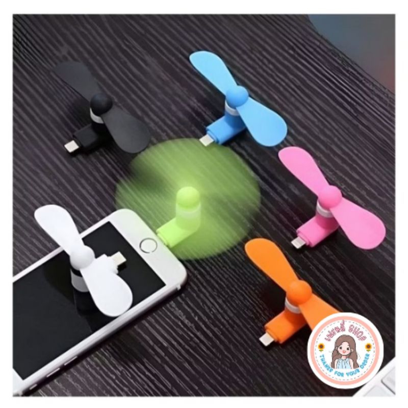 พร้อมส่ง ✅ พัดลมมือถือ 💕 พัดลมพกพา พัดลมหัว IPHONE / TYPE-C / แอนดรอย 💕 รองรับเครื่องที่มี OTG