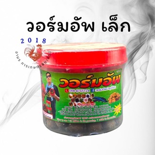 อาหารนกพิราบ(ไก่) วอร์มอัพเล็ก มีเก็บปลายทาง