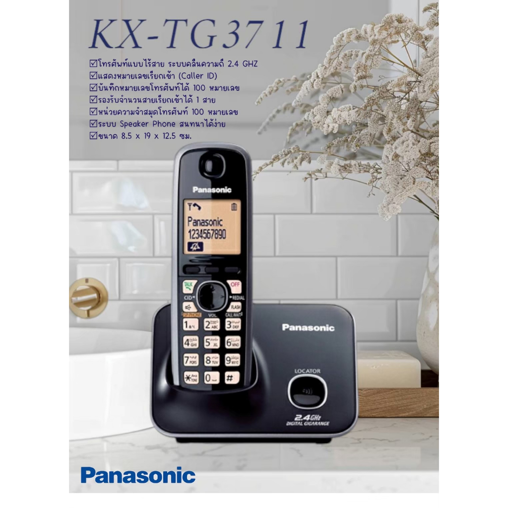 Panasonic KX-TG3711โทรศัพท์สำนักงาน โทรศัพท์บ้าน แบบไร้สาย ใช้งานสะดวกสบาย ของแท้ 100%