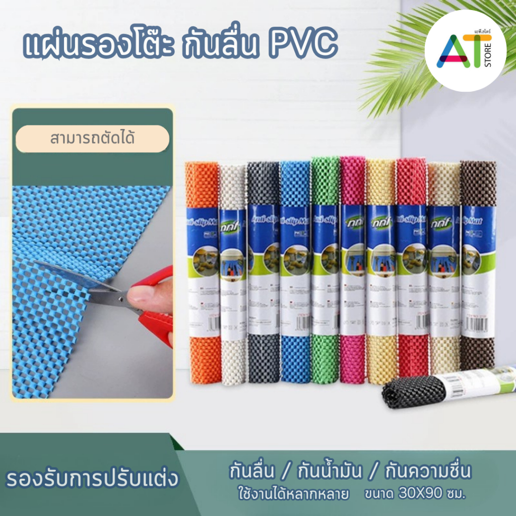 AT.Store แผ่นกันลื่น แผ่นกันลื่นอเนกประสงค์ แผ่นรองกันลื่น 30×90 ซม.