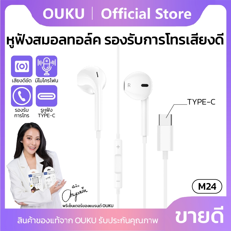 สินค้ารุ่นใหม่!! OUKU M24 หูฟังสำหรับ Type-C​ หูฟังดิจิตอลแบบมีสายพร้อมไมโครโฟน ​ แท้100% มีสินค้าพร้อมส่ง มีประกัน