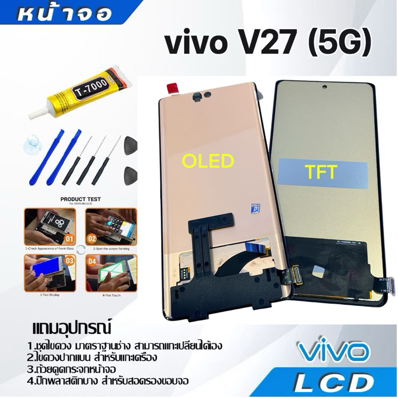 หน้าจอ LCD Display จอ + ทัช vivo V27 5g V27E งาน TFT และ oled อะไหล่มือถือ จอพร้อมทัชสกรีน วีโว่ V27