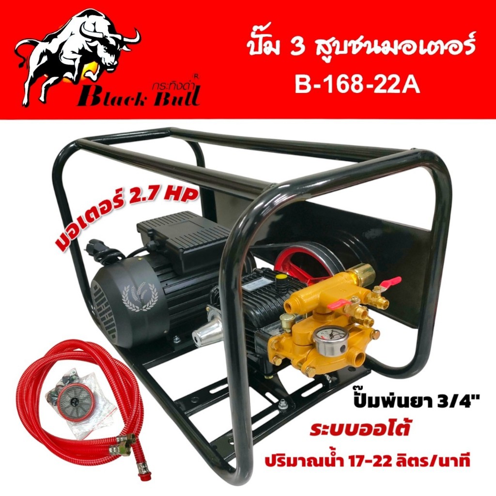 ปั๊มพ่นยา 3สูบ ขนาด 3/4 (6 หุน) / ขนาด 1 นิ้ว ระบบออโต้  MITSUSTAR  พร้อมมอเตอร์