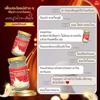 ส่งฟรี!!! เบลล์ รังนกแท้ สูตรออริจินอล 110มล. (โปร 6 ขวด) (อร่อยมาก)