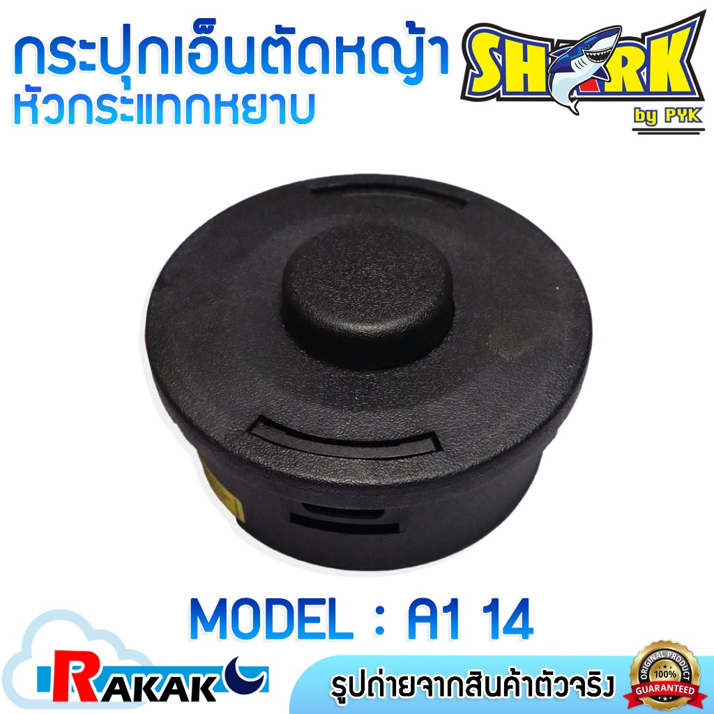 กระปุกเอ็นตัดหญ้า ตลับเอ็นตัดหญ้า (สีส้ม) A1 06 (Shark)