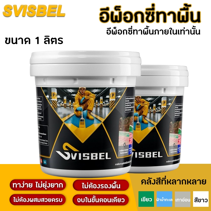 🏆สูตรใหม่ 3in1🏆สีอีพ็อกซี่ บ้าน ภายใน โรงงาน ข้างนอก กําแพง ห้องน้ำ  1kg  กันฝนและกันน้ํา สีทาพื้นปูน