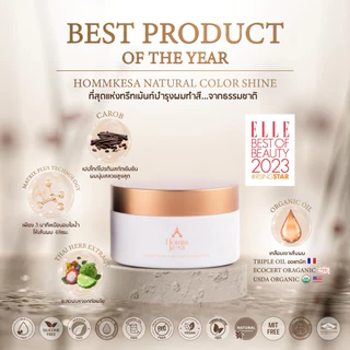 Hommkesa Natural Hair Treatment Mask ที่สุดแห่งการบำรุง สูตรเฉพาะหอมเกศ (ขนาด 250 มล.)