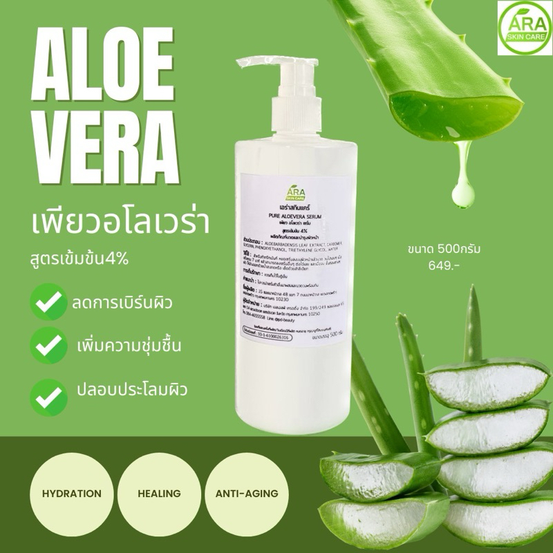 อาโลเวร่าเซรั่ม PureAloeveraSerum เซรั่มบำรุงผิว สูตรคลีนิค ใช้กับเครื่องผลักวิตามิน เครื่องโมโส