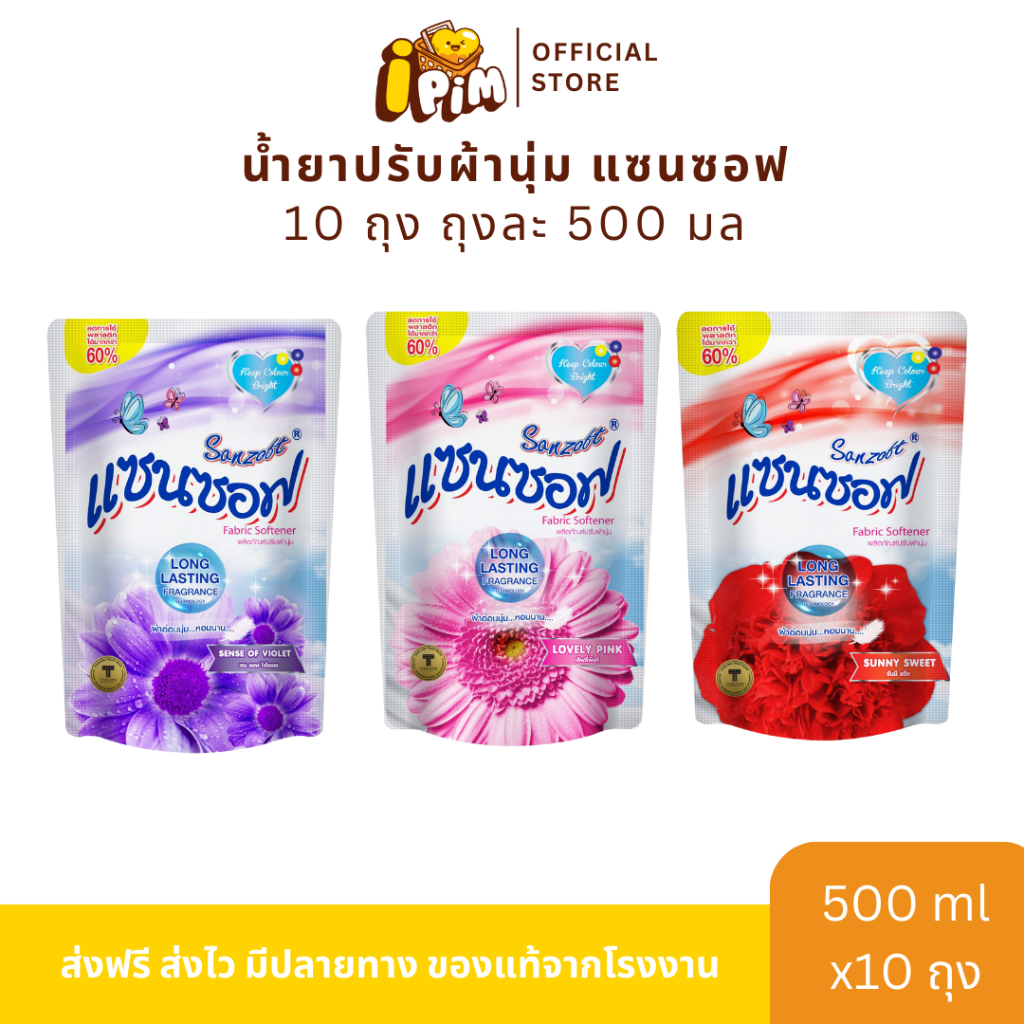 น้ำยาปรับผ้านุ่มแซนซอฟ 500 มล. 10 ถุง