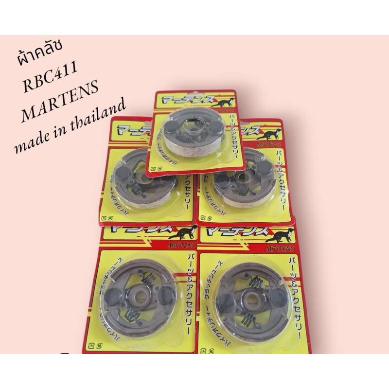 ผ้าคลัช RBC411 - Martens ผลิตในไทย