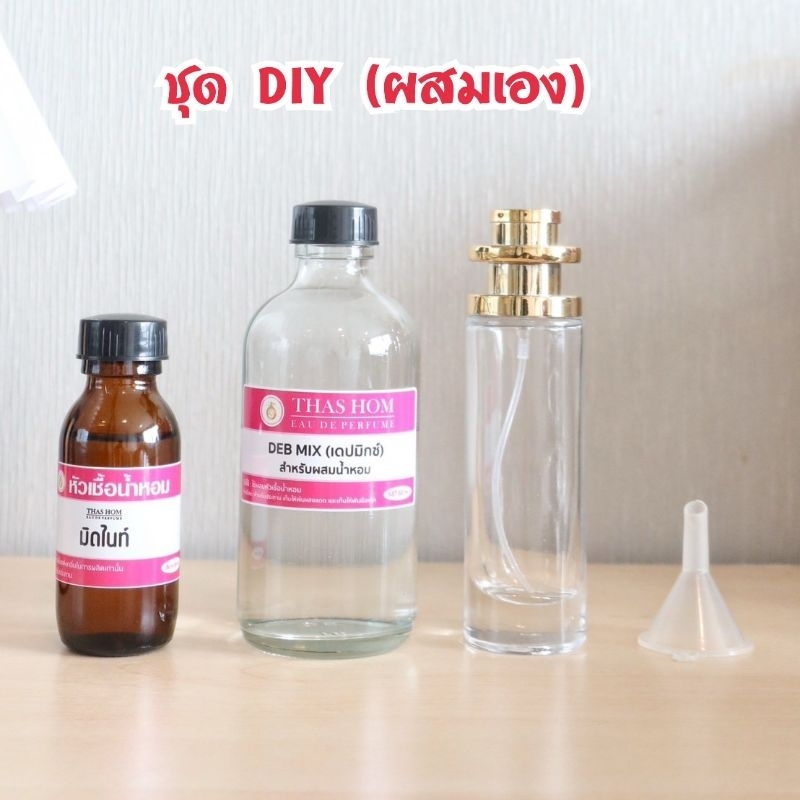 DIY ชุดผสมน้ำหอม หัวเชื้อ 30 ML + DEB MIX  60 ML + ขวดสเปร์ย + กรวย